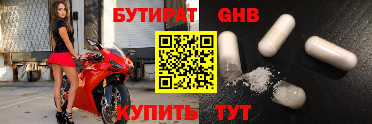 Бутират 1.4BDO Краснокаменск