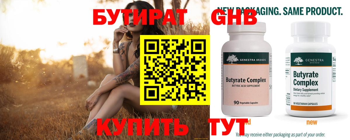 БУТИРАТ вода  Вход с VPN  БУТИРАТ  Краснокаменск 