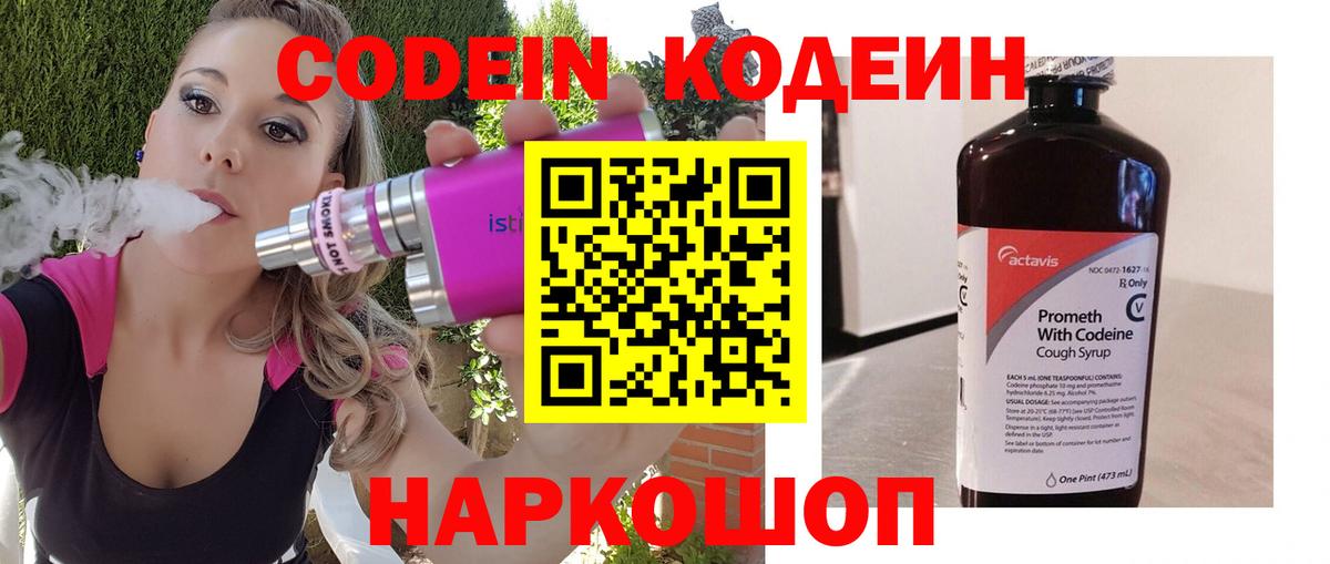 Codein напиток Lean (лин)  Кодеин напиток Lean (лин)  Краснокаменск  Вход с VPN 