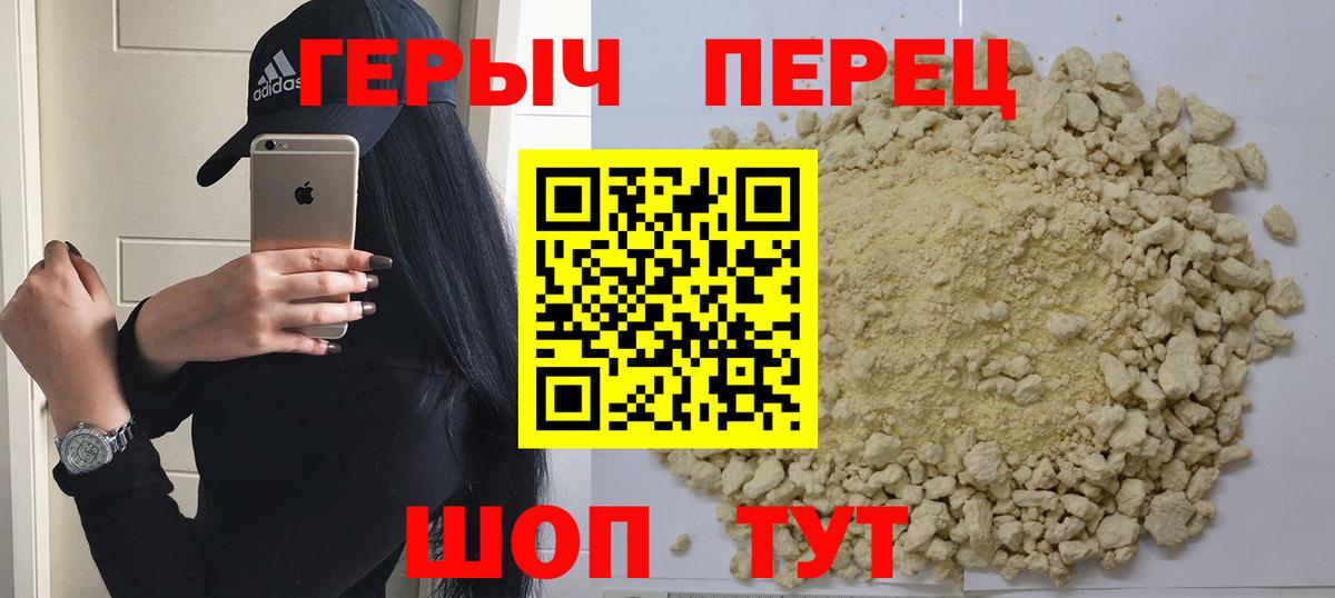 ГЕРОИН гречка Краснокаменск