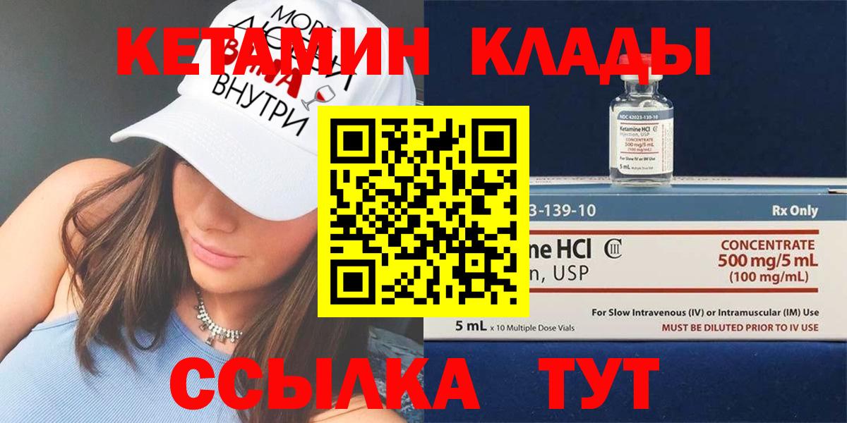 Кетамин VHQ Краснокаменск