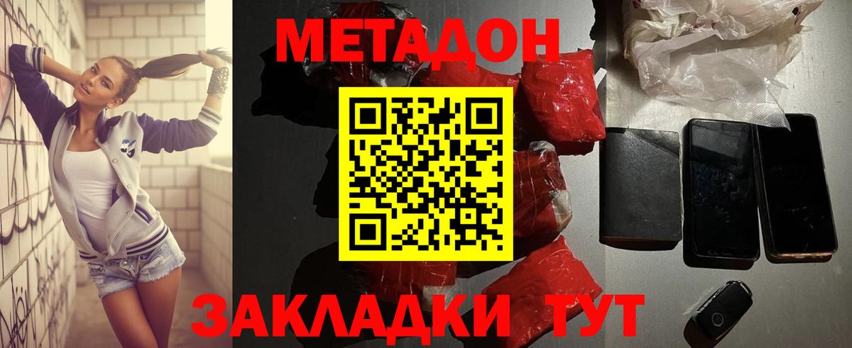 МЕТАДОН кристалл  МЕТАДОН methadone  Краснокаменск  Вход с VPN 