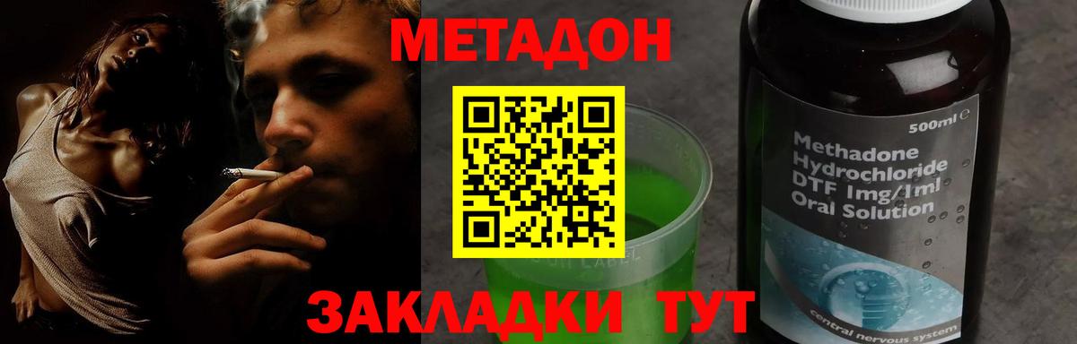МЕТАДОН methadone Краснокаменск