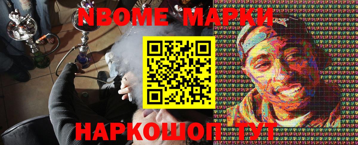 Марки N-bome 1,5мг Краснокаменск